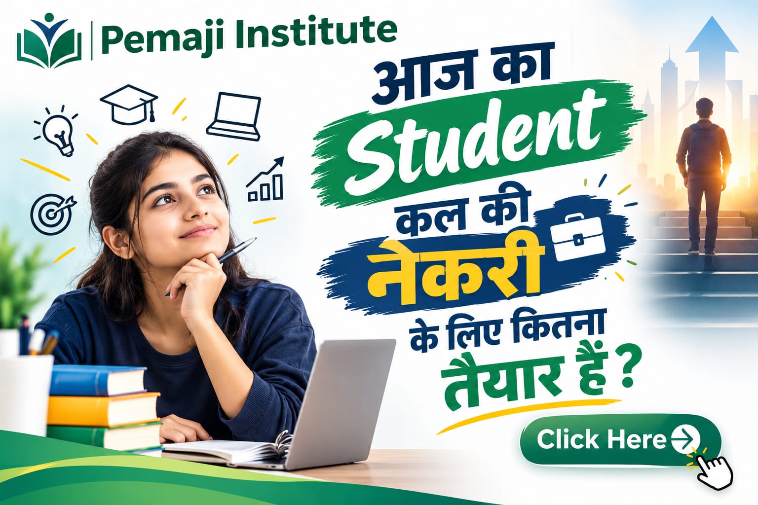 आज का Student कल की नौकरी के लिए कितना तैयार है?