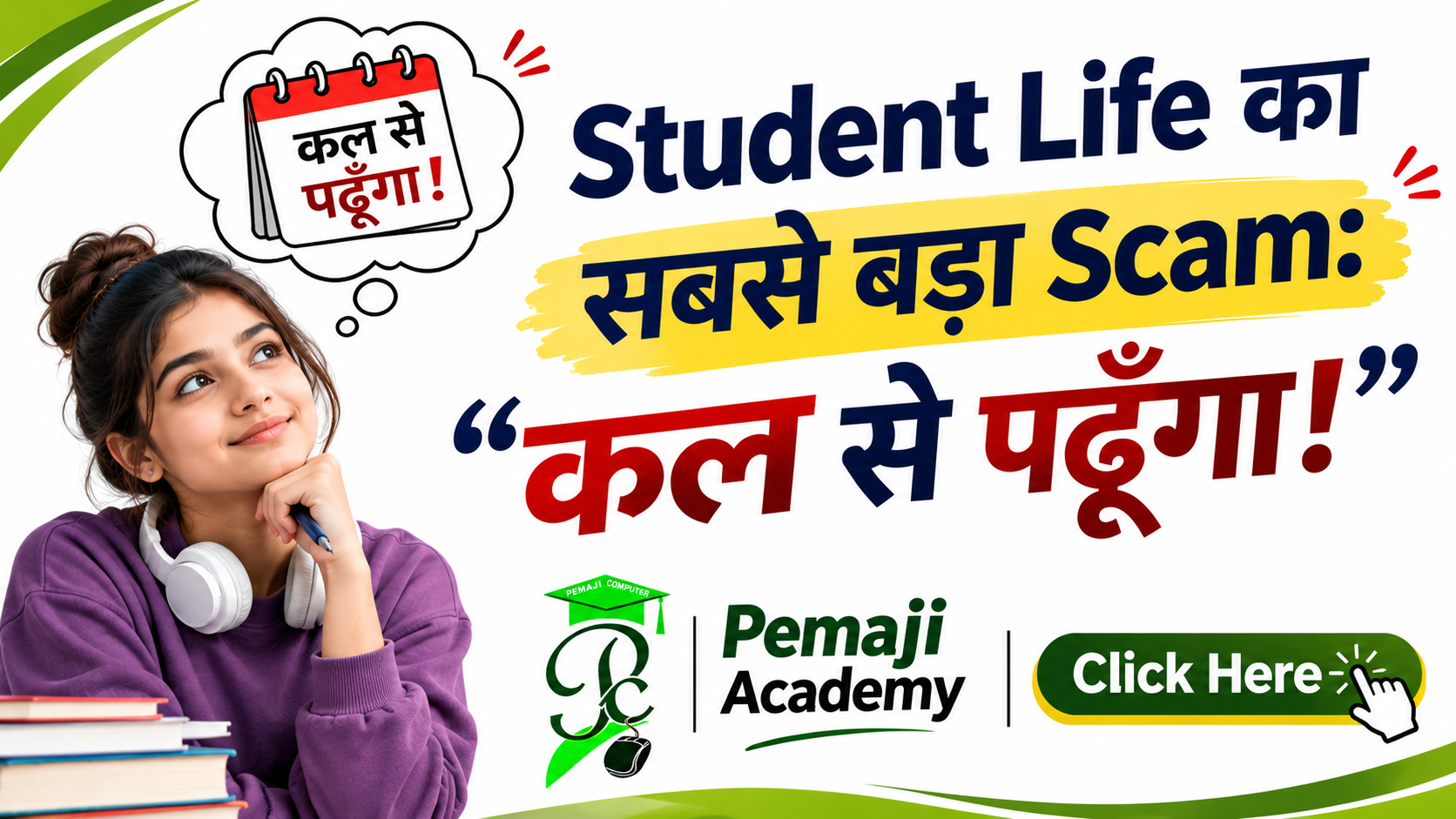 Student Life का सबसे बड़ा Scam: “कल से पढ़ूँगा!” 📚😅