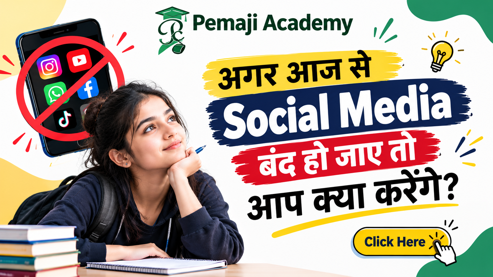 अगर आज से Social Media बंद हो जाए तो आप क्या करेंगे? 📵