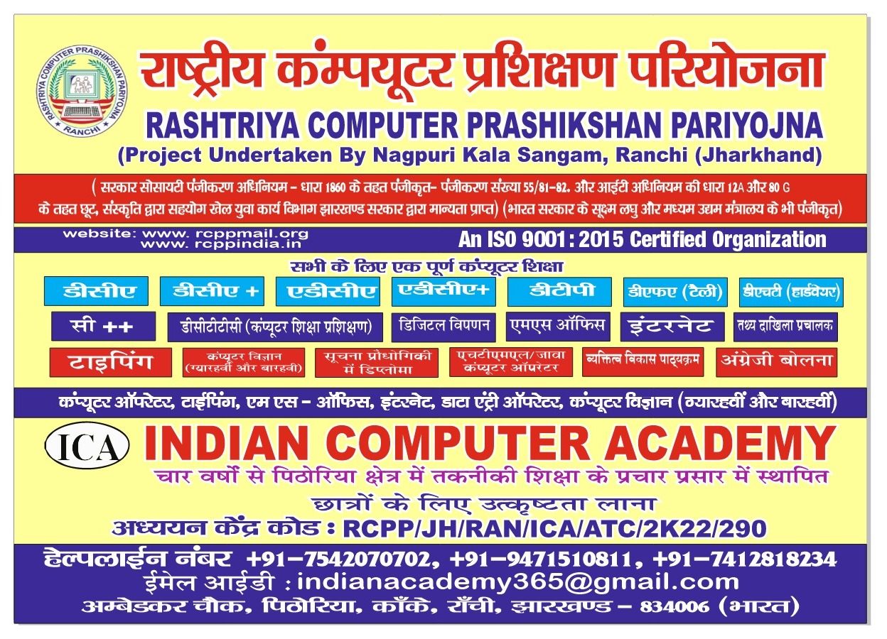 About INDIAN COMPUTER ACADEMY (ICA)