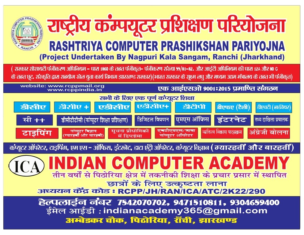 About INDIAN COMPUTER ACADEMY (ICA)