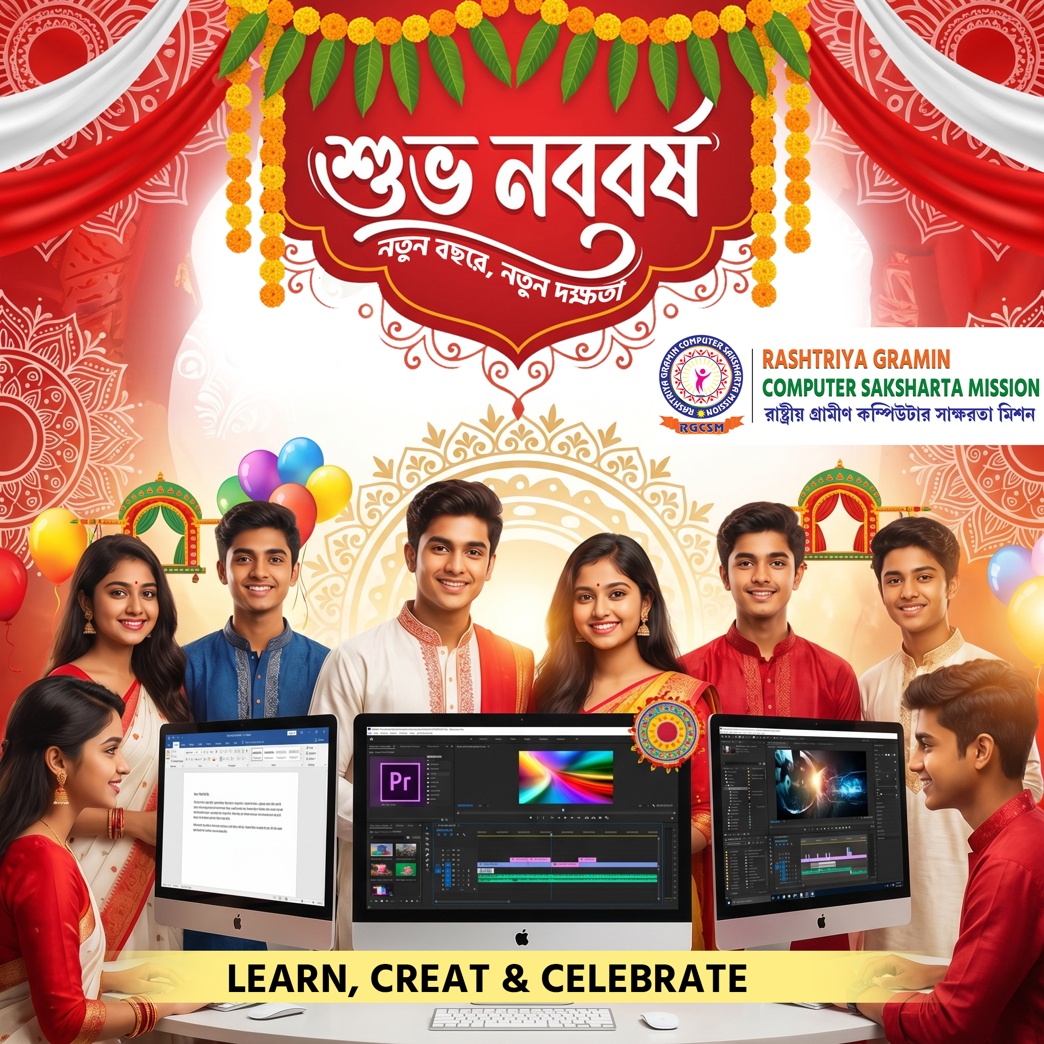 শুভ নববর্ষ