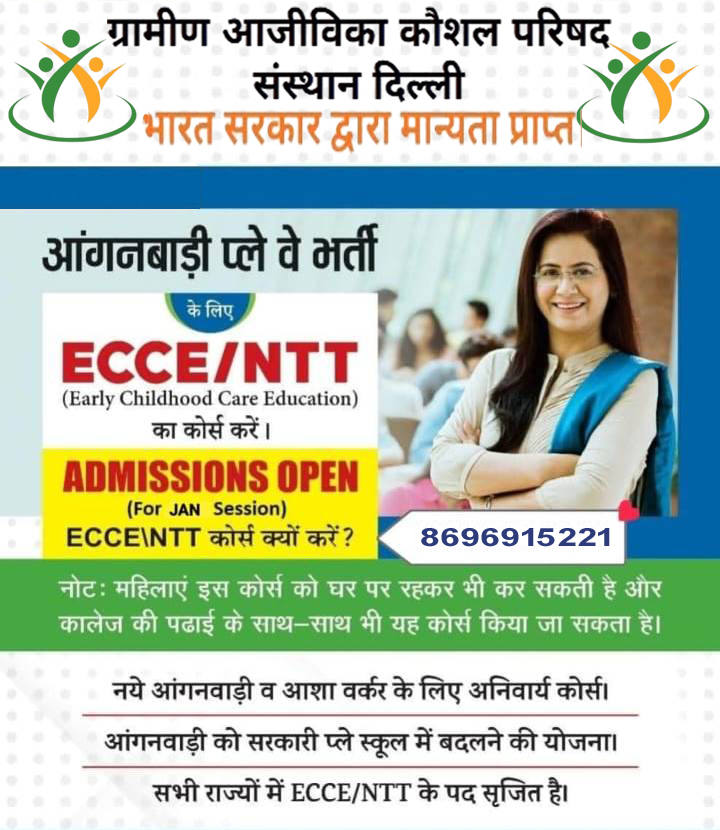 Early Childhood Care and Education / Nursery Teacher Training