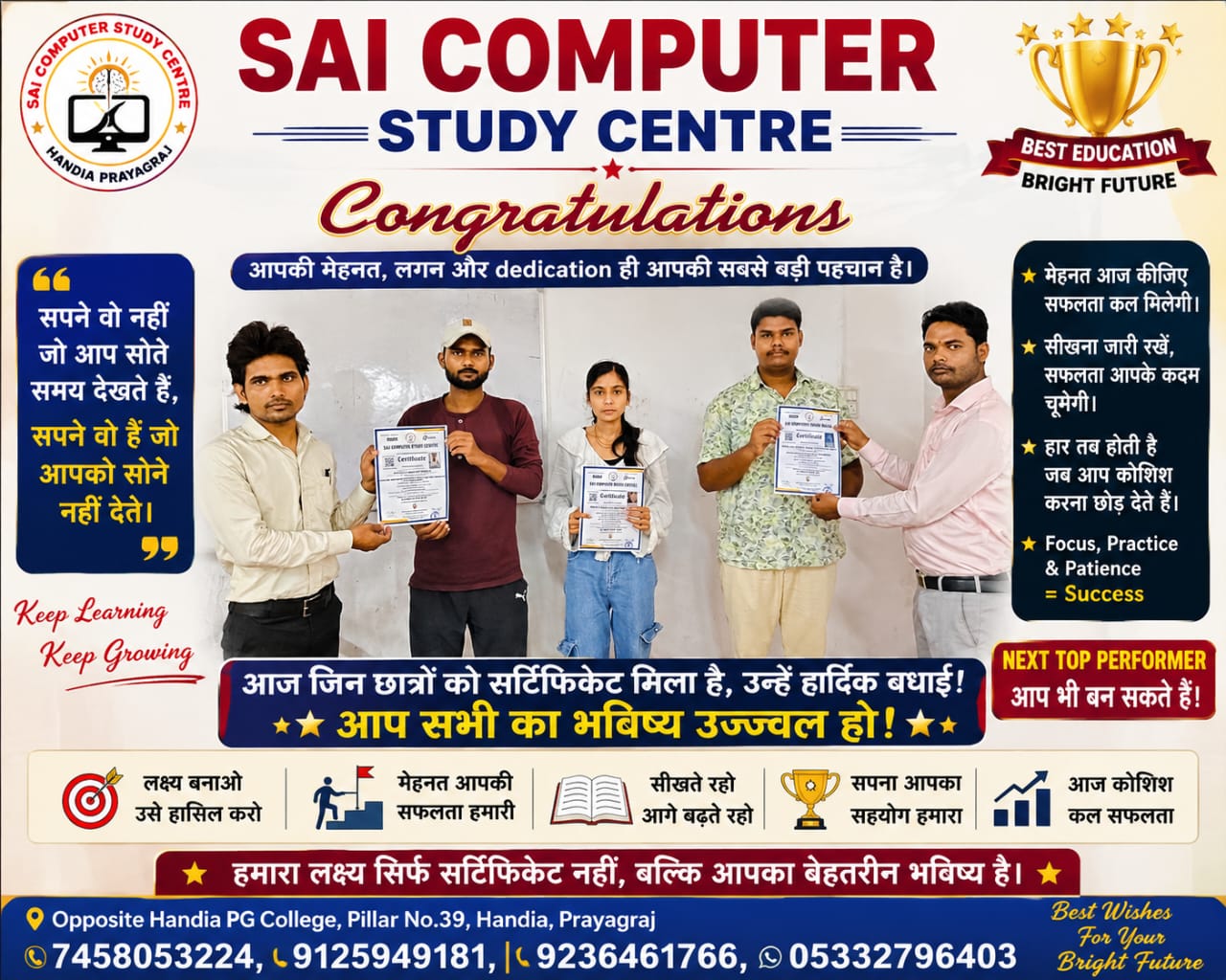 साईं कंप्यूटर स्टडी सेंटर