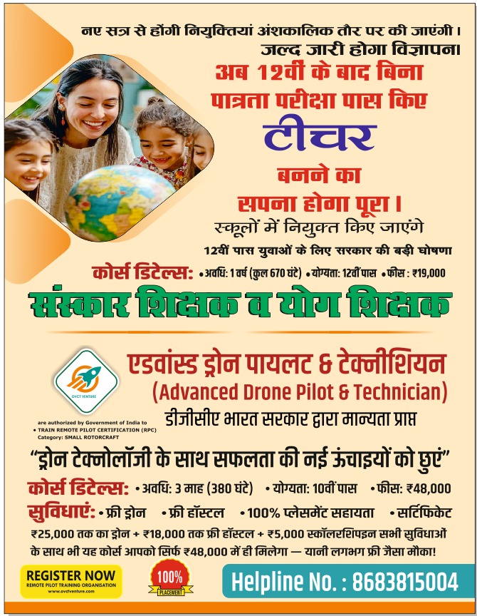 Sanskar Shikshak Scholarship Exam Image