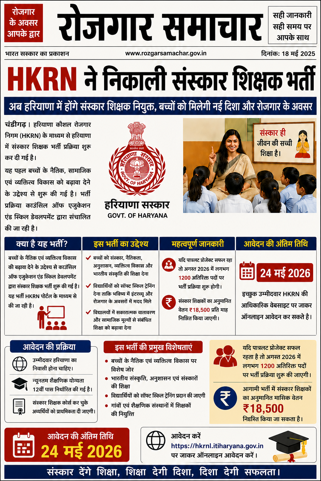 संस्कार शिक्षक बनने का सुनहरा अवसर Image