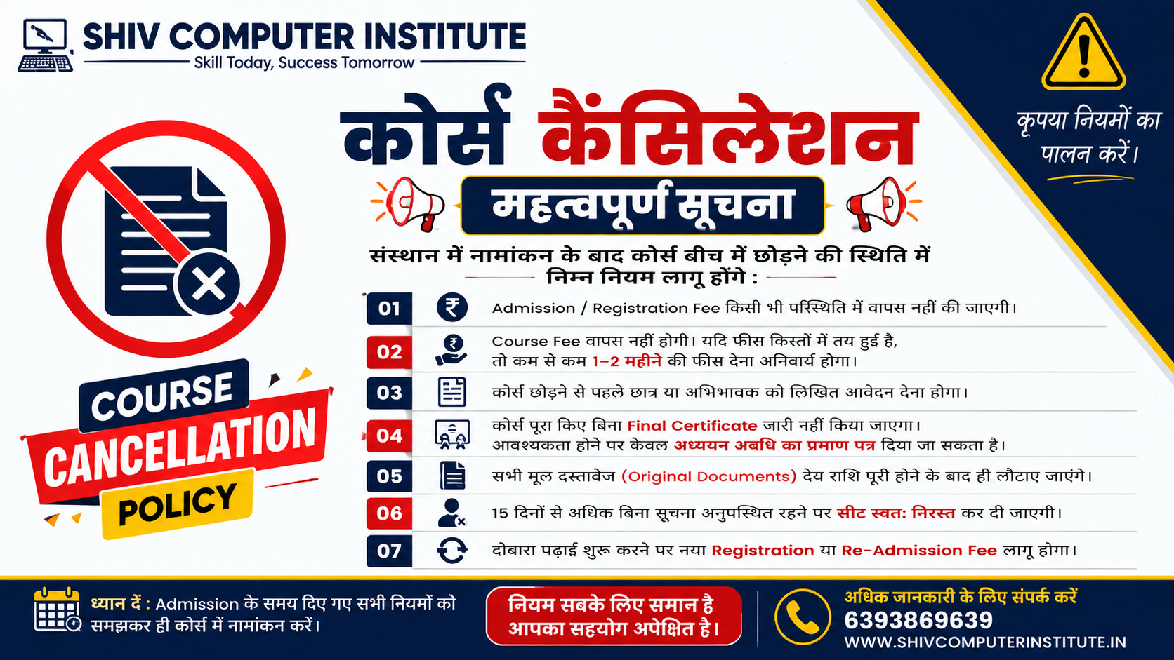 SHIV COMPUTER INSTITUTE – Student Withdrawal Policy