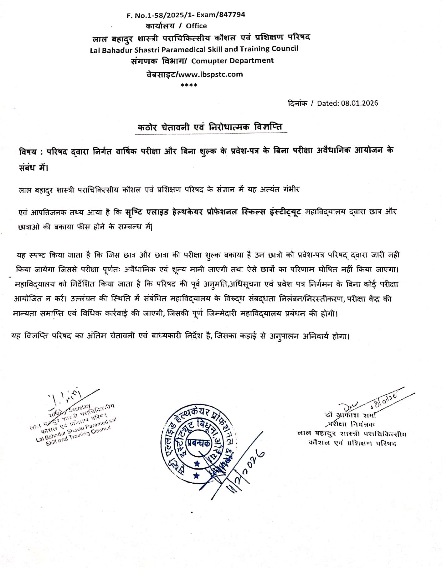 Admit card Not issue