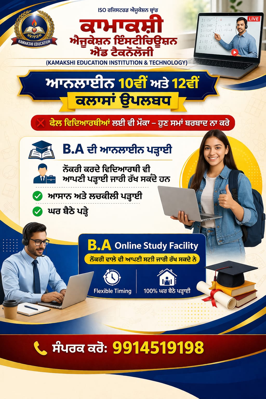 About Kamakshi Education Institution and Technology