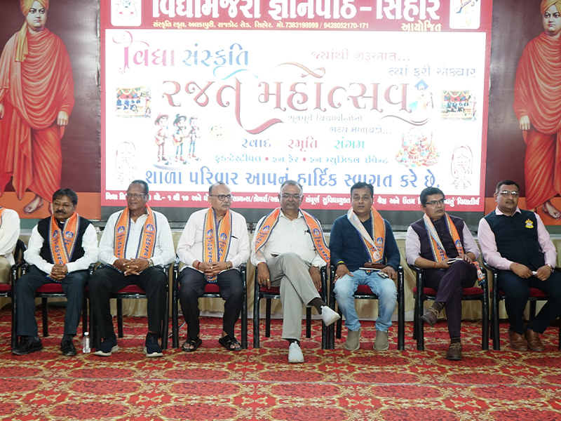 રજત મહોત્સવ