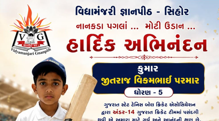 વિદ્યામંજરીનું ગૌરવ
