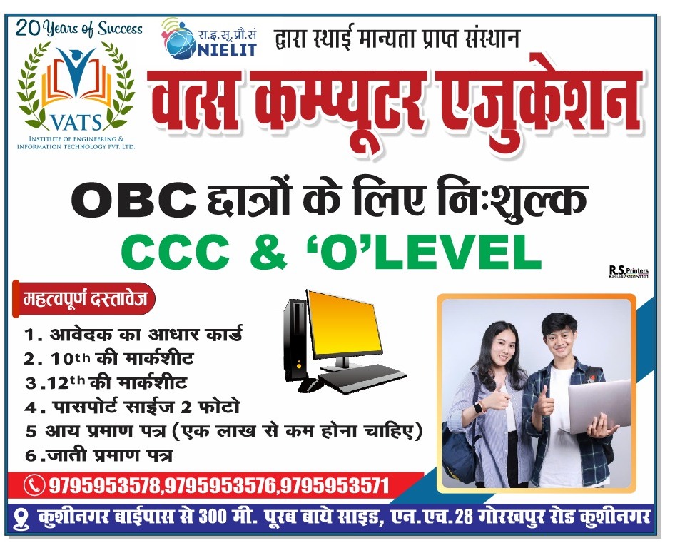 Free CCC & O Level for OBC Students Image