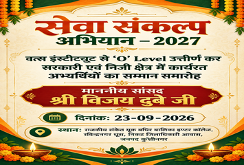 सेवा संकल्प अभियान – 2027 Image