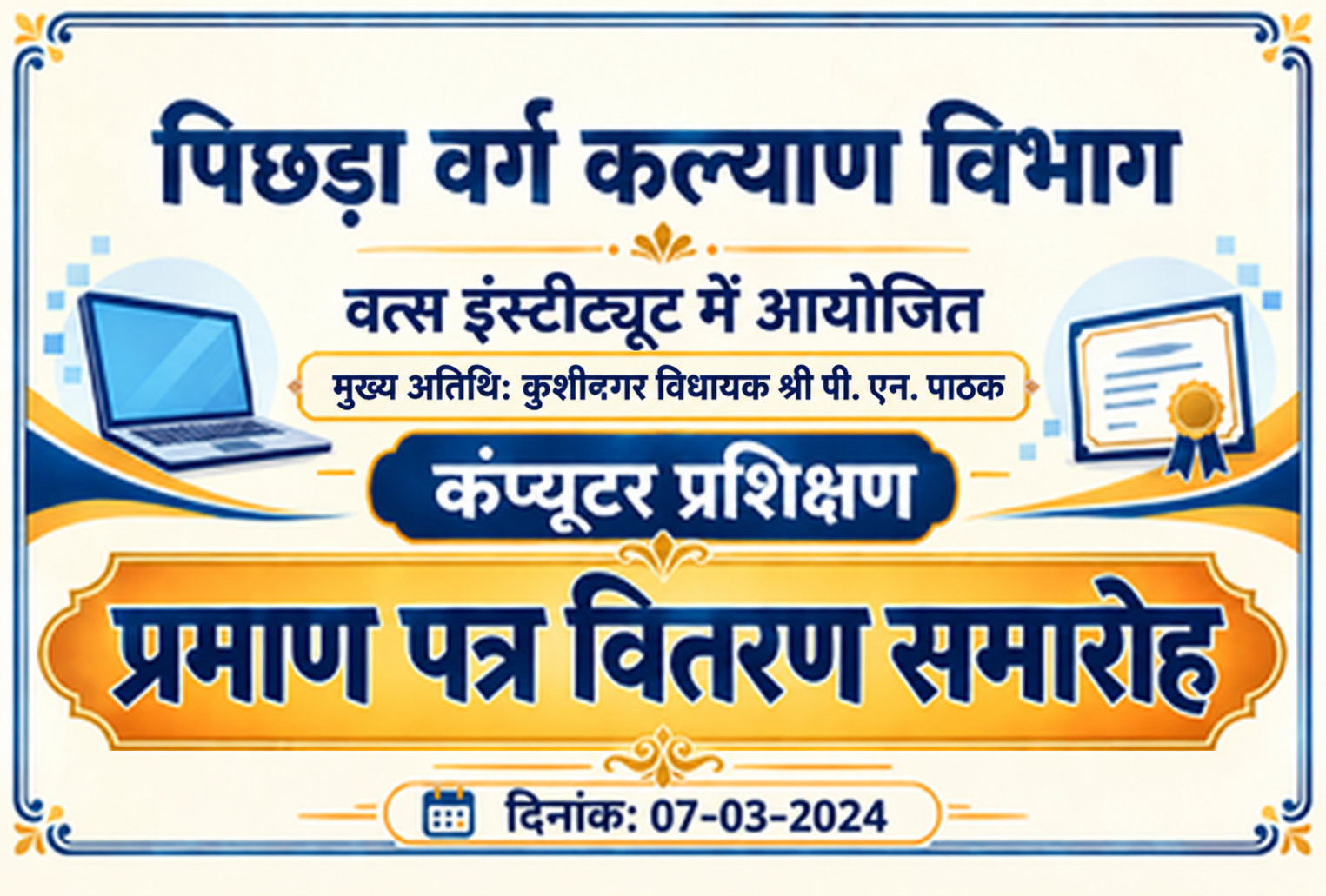 प्रमाण पत्र वितरण समारोह Image