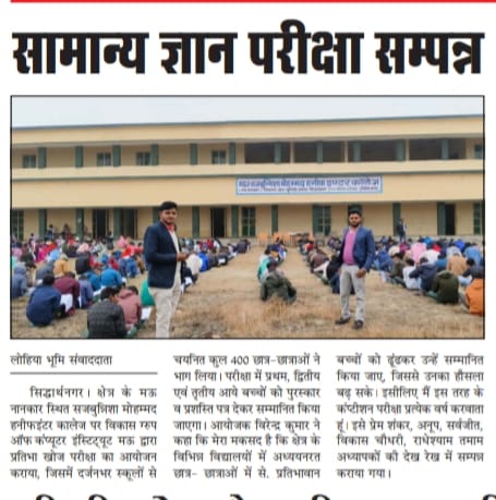 प्रतियोगी परीक्षा