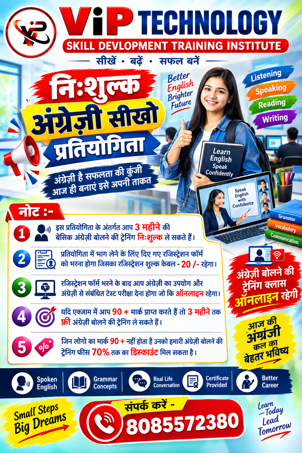 निःशुल्क अंग्रेज़ी सीखो प्रतियोगिता